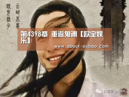欧宝娱乐